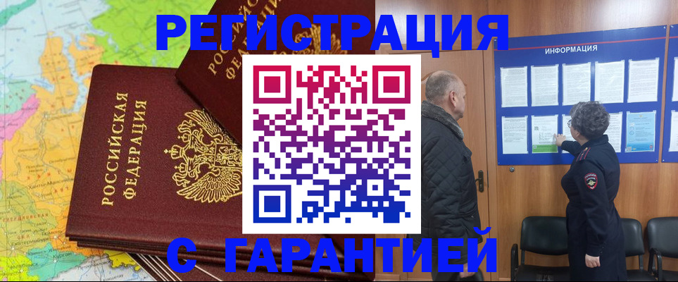 временная регистрация для всех в Тайшете