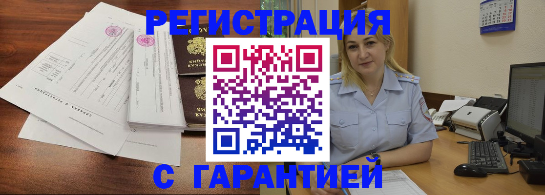 регистрация в Тайшете