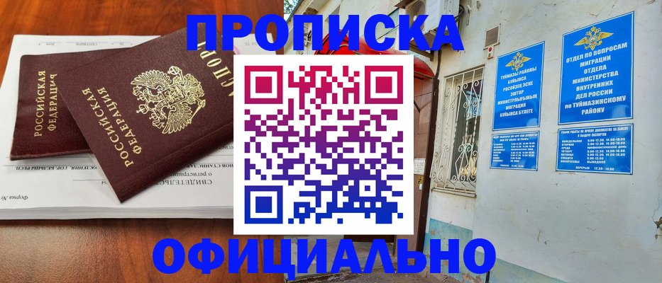прописка для школы в Тайшете
